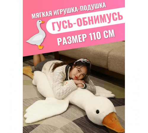 Гусак плюшевый, Подушка в виде мягкой игрушки, Игрушка-подушка для отдыха, Подушка гусь игрушка CW-96