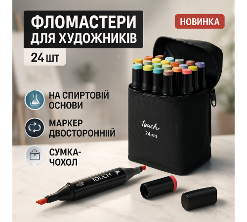Скетч-маркеры сумкой 24 шт, Художественные маркеры для скетчей, Набор для скетчинга UJ-58