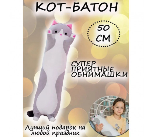 Кот подушка детская 50, Валик подушка кот, Мягкие пушистые игрушки для девочек Батон котик HT-44