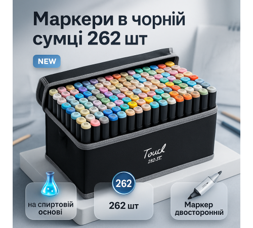 Двусторонние спиртовые маркеры для рисования 262 шт, Двойные маркеры для рисования HM-39