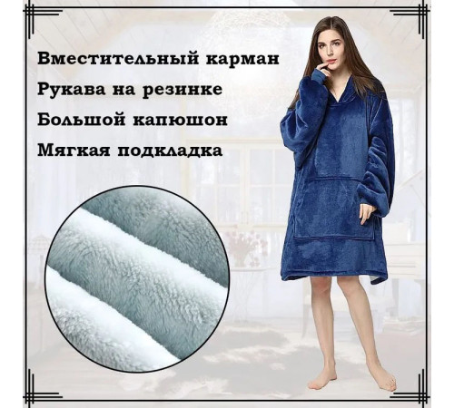 Одеяло с рукавами Snuggie, Кофта одеяло, Огромная кофта плед, Плед hoodie Худи с капюшоном XZ-17