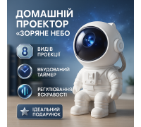 Проектор зоряного неба астронавт, Світильник проектор космонавт Лазерний usb зоряне небо LQ-61
