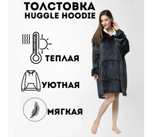 Теплый плед худи с капюшоном, Покрывало толстовка с капюшоном и рукавами Домашний плед рукавами TY-19