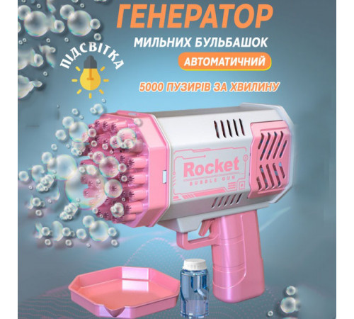 Детский пистолет мыльные пузыри Rocket Bubble Gun 15,8 см автоматический. Цвет: розовый PW-75