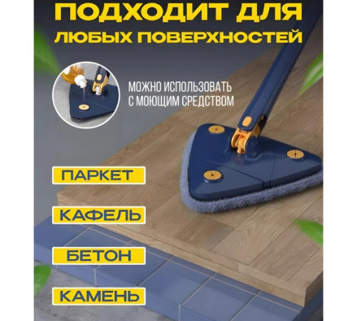 Треугольная швабра с функцией поворота на 360 Multi function Mop MA-89, Швабра с отжимом лентяйка EP-85
