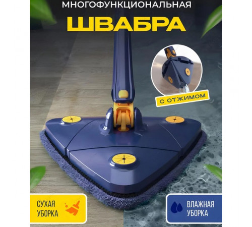 Треугольная швабра с функцией поворота на 360 Multi function Mop MA-89, Швабра с отжимом лентяйка EP-85
