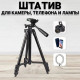 Штатив для софтбокса Tripod, Штатив для съемки с телефона Штативы фотокамеры SM-83