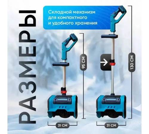 Снегоуборщик аккумуляторный на 2 АКБ складной Krafftec WT-53