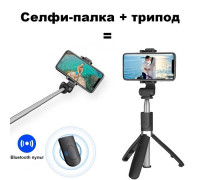 Універсальний штатив тринога для телефону Selfie Stick L02 Bluetooth монопод-трипод штатив селфі палиця QB-67