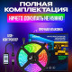 Светодиодная лента светкомплект 5050, Лента led smd 5050, Led ленты 220V Светодиодная с пультом RD-63