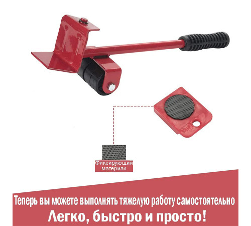 Набор для перемещения мебели и крупногабаритных предметов Moving Helpers 5 предметов IM-27