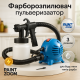 Пистолет краскораспылитель, Краскопульт электрический переносной, Краскораспылитель для стен LV-37