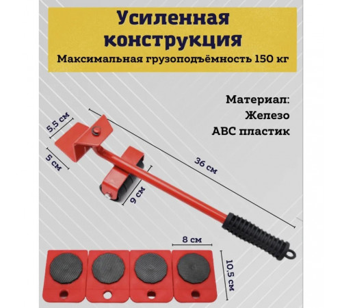 Набор для перемещения мебели и крупногабаритных предметов Moving Helpers 5 предметов IM-27