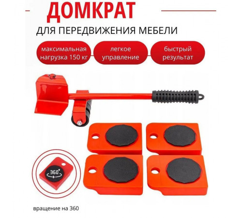 Набор для перемещения мебели и крупногабаритных предметов Moving Helpers 5 предметов IM-27