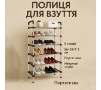 Качественная пластиковая полка для обуви Shoe Rack 6 полок 56х28х113см, Стеллаж складной для обуви SM-91