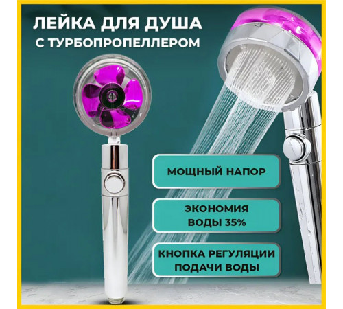 Душевая турболейка высокого давления, водосберегающая насадка для душа с вентилятором Pink ZF-70
