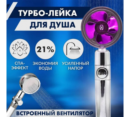 Душевая турболейка высокого давления, водосберегающая насадка для душа с вентилятором Pink ZF-70