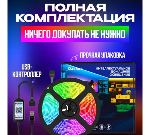 Светодиодная лента для подсветки гаража 5050 RGB LED 5 м 220 v, Ргб лента, Лед подсветка для телевизора XZ-30