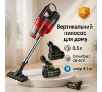 Пылесос без мешка для сбора пылесос ручной Crownberg Вертикальный без мешка BD-95