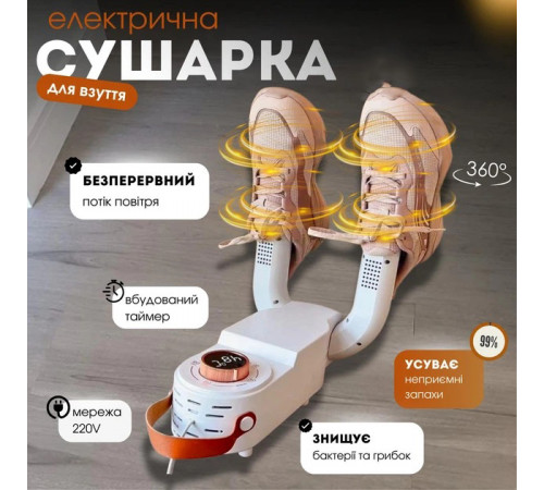 Антибактериальная сушилка для обуви Shoe Dryer LSF-006 ультрафиолетовая электросушилка с таймером CQ-30