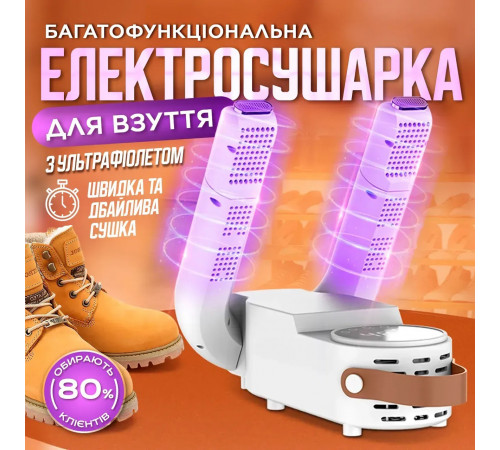 Антибактериальная сушилка для обуви Shoe Dryer LSF-006 ультрафиолетовая электросушилка с таймером CQ-30
