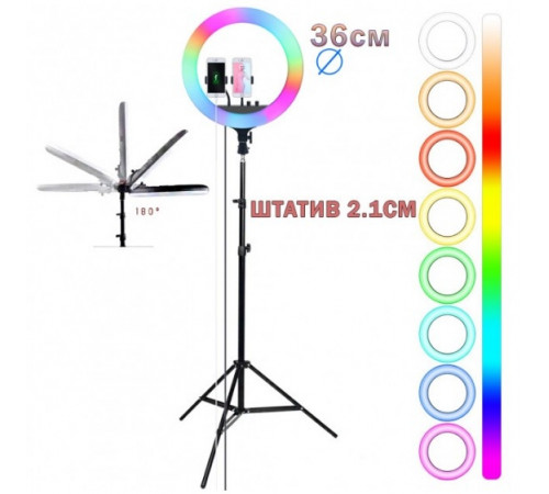 Кольцевая лампа со Штативом RGB 36 см,Светодиодная LED лампа,Кольцевой свет,Разноцветная лампа блогера