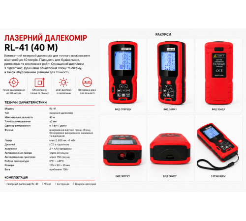 Дальномір лазерний (RL-41) 40м / Цифровий далекомір з LCD з підсвічуванням