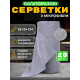 Серветки з мікрофібри одноразові кухонні 20шт/уп 25*25см Home AND 5484