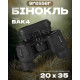 Бінокль Bresser 20x35 ВТ3998