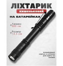 Мощный ручной фонарик