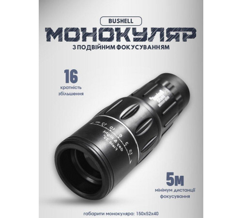 Монокуляр Bushnell 16х52 з подвійним фокусуванням ЛГ7228
