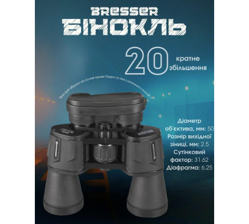 Бінокль Bresser 20x50 ВТ3996