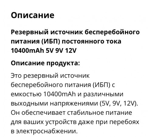Бесперебойник UPS для Роутера mini ups поддерживает 5/9/12В, 10400 мАч (20) за 2070 грн