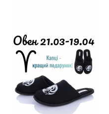 Тапочки Знак зодиака подарок Мужские закрытый носок Рак Pago 2106-2207 Овен 21.03-19.04, 43